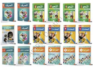 Akademik Arapça Eğitim Seti 18 Kitap, EL ARABİYYETÜ'LİL CAMİAAT