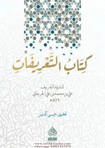 Et Tarifat - التعريفات