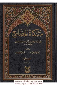 Mişkatül Mesabih  مشكاة المصابيح