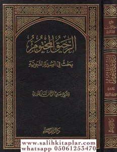 Er Rahikül Mahtum - الرحيق المختوم