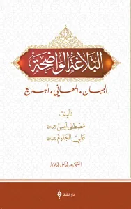 El Belağatül Vadıha