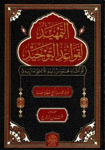et Temhid li Kavaidit Tevhid  التمهيد لقواعد التوحيد