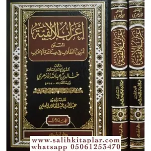 İrabül Elfiyye Temrinüt Tullab fi Sınaatil İrab  إعراب الألفية تمرين الطلاب في صناعة الإعراب