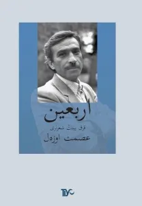Erbain (Osmanlıca) CD ilaveli