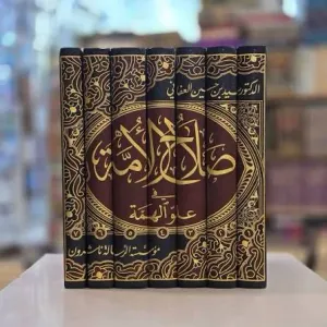 Salahül Ümme Fi Uluvvil Himme 7Cilt     صلاح الأمة في علو الهمة