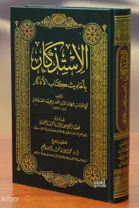 الاستذكار بأحاديث كتاب الأذكار - Al-Astadkar Bahadiz Kuttab Al-Adkar