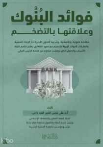 Fevaid’ul Bunûk ve Alâkatuhe Bit-Tedakhumi