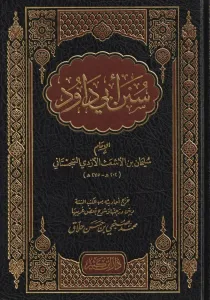 Sünenu Ebi Davud   سنن أبي داود