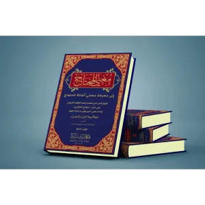 Muğni Muhtaç 4 Cilt Takım  مغني المحتاج