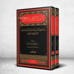 Et-Te'min et-Tekafuli el-İslami 1-2