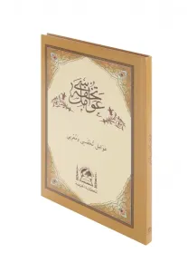 Tuhfetül Avamil Ve Muribi -  حاشية على تحفة العوامل