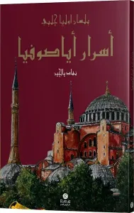 Esrar-ı Ayasofya bi-lisan-ı Evliya Çelebi