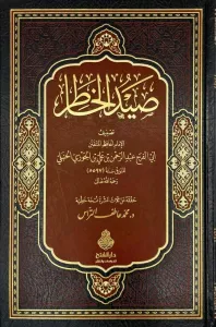 Saydül Hatır -  صيد الخاطر