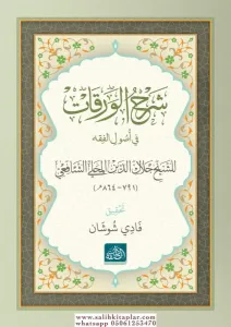 Şerhul Verakat Fi Usullul Fıkıh   شرح الورقات في أصول الفقه