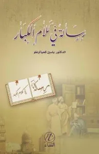 Risale Fi Kelami'l Kibar