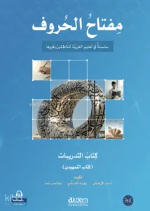 Miftah Al-Huruf   Exercise Book (Starter)