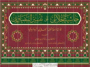 Haşiyetül Celali Ala Tefsiril Beyzavi 10 Cilt حاشية الجلالي على تفسير البيضاوي