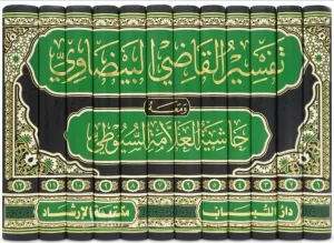 Tefsirul Kadı Beydavi ve Meahu Hasiyetu Suyuti 12 Cilt - تفسير القاضي البيضاوي المسمى أنوار التنزيل وأسرار التأويل