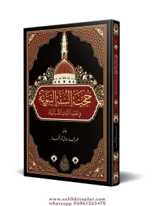 Hucciyyetüs Sünnetin nebeviyye  حجية السنة النبوية من القرآن العظيم