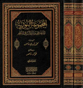 el Mecmuatun Nuriyye Molla Havaşi 1/2   المجموعة النورية