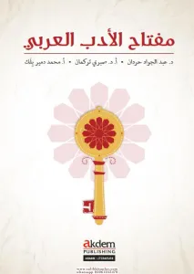 Miftahul Adab ElArabi