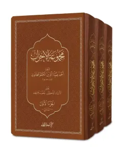 Mecmuatül Ahzab 3 Cilt Takım  مجموعة الأحزاب  - ARAPÇA