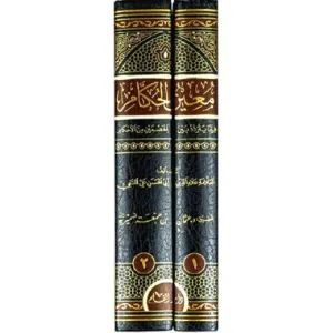 معين الحكام فيما يتردد بين الخصمين من الاحكام - Muinul Hükkam fima yeteraddadu beynel Hasmeyn