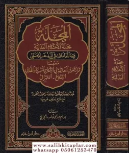 El Mecelle Mecelletül Ahkamil Adliyye |  المجلة