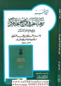Nüzhetün Nazar – نزهة النظر