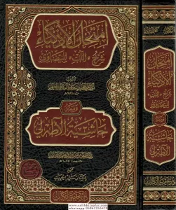 İmtihanül Ezkiya Mea Haşiyetü Adalı امتحان الأذكياء مع حاشية آطه لي