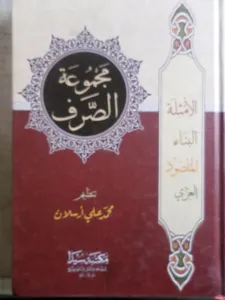 Arapça Değişim Grubu Örnekler Bina