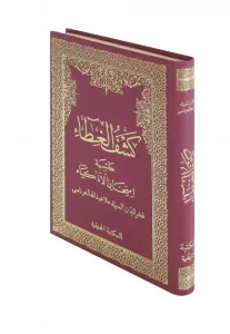 Keşful Gıta Haşiyetül İmtihanil Ezkiya  كشف الغطاء حاشية إمتحان الأذكياء