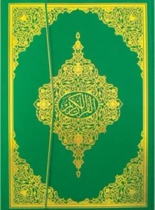 Kur'an-ı Kerim (Ayfa-061, Camii Kebir Boy)