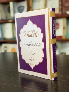 رياض الصالحين / Riyazsuz Salihin (Arapça)