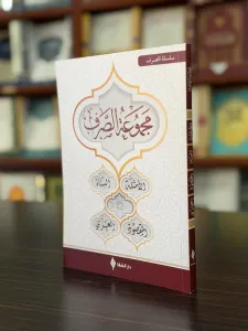 Mecmuatü's-Sarf Karton
