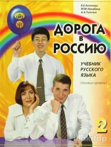 Rusya'ya Doğru 2