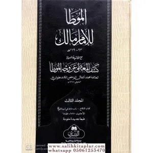Muvatta İmam Malik (3 cilt ) موطأ الإمام مالك برواية الليثي