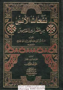 Nefehatul Uns Min Hadaratul Kuds 1-2 / نفحات الأنس من حضرات القدس ١-٢