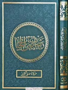 Reşehat Aynel Hayat-Arapça - رشحات عين الحياة