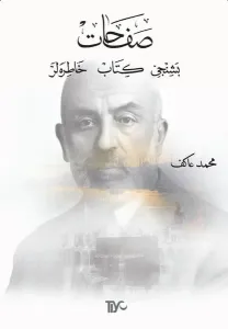 Safahat Beşinci Kitap Hatıralar