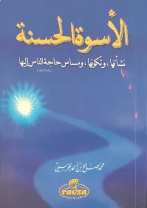 El - Üsvetü'l Hasene ( Arapça )