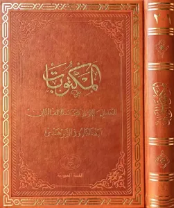 Mektubatı Rabbani - Eski Yazı Arapça Tek Cilt