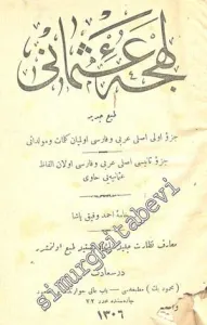 OSMANLICA: Lehce - i Osmani 2 Cilt [ Takım ] -