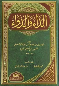 Ed Dae ved Deva - الداء والدواء