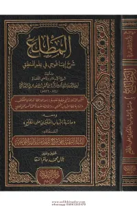 El Matlaü Şerh İsaguci fi İlmil Mantık  المطلع شرح إيساغوجي في علم المنطق ومعه حاشية الشهاب القليوبي على المطلع