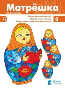 Matryoshka 0 + Cd Rusça Ders Kitabı