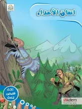 Arapça Çizgi Roman Serisi 6. Kitap İttifaku'L A'Da