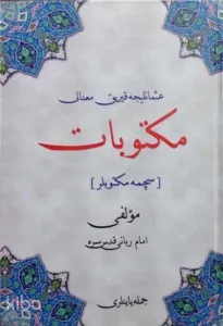Osmanlıca Kırık Manalı Mektubat (Seçme Mektuplar)