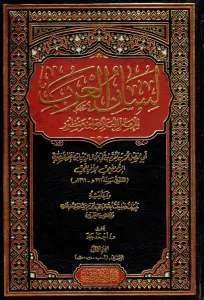 Lisanül Arab  لسان العرب