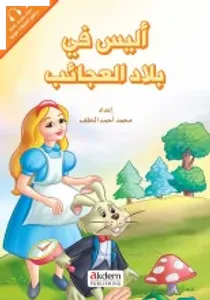 El- Emirat - Alıce In Wonderland
